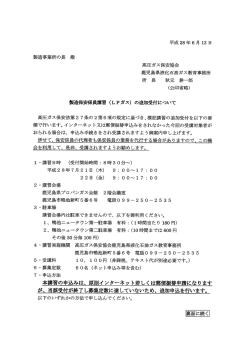 製造保安係員講習の追加受付について