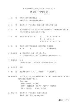 要項 - 岡崎市
