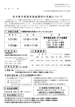 諫早大村 - 一般社団法人 長崎県労働基準協会