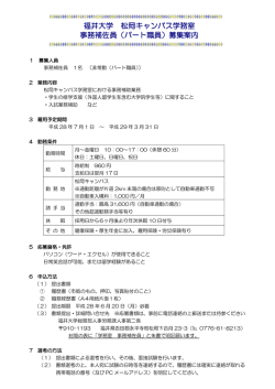 松岡キャンパス学務室（松岡） 事務補佐員 応募締切 H28.6.20