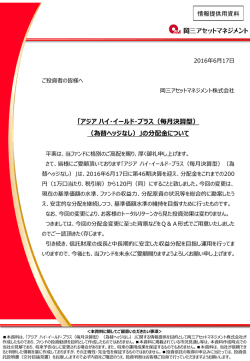 Q 1 なぜ分配金を引き下げたのですか？