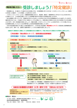 受診しましょう！「特定健診」