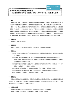 募集案内( pdf ： 167KB )