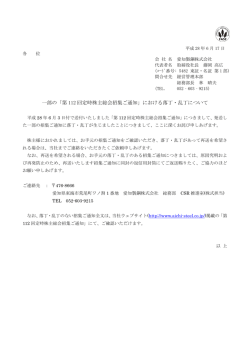 一部の「第 112 回定時株主総会招集ご通知」における落丁