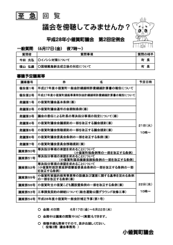 至 急 回 覧 議会を傍聴してみませんか？
