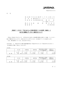 平成 28 年4月期決算短信〔日本基準〕 年4月期決算短信〔日本基準〕