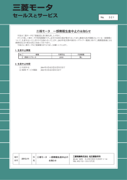 誘導リニアモータ LM-B生産終了のお知らせ