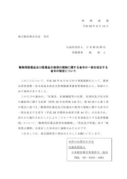 動物用医薬品及び医薬品の使用の規制に関する省令の一部を改正する