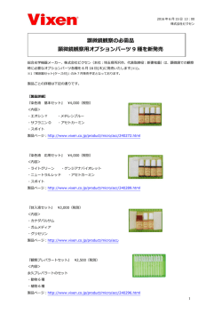 顕微鏡観察の必需品 顕微鏡観察用オプションパーツ 9 種を新
