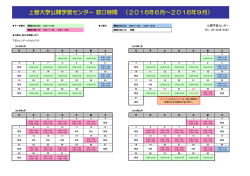 上智大学公開学習センター 窓口時間 （2016年6月～2016年9月）