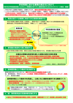 学校現場における業務の適正化に向けて（概要）