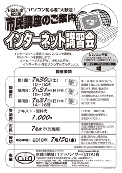 案内チラシ - 京都市地域 ITアドバイザー会
