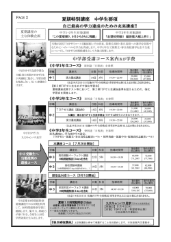 中学生募集要項