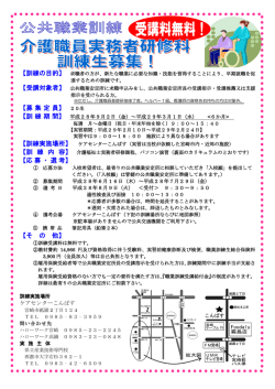介護職員実務者研修科（PDF：481KB）
