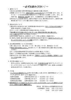 ～必ずお読みください！～