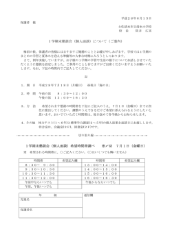 学期末懇談