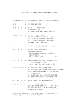 募集案内