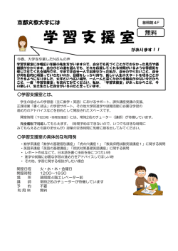 学 習 支 援 室