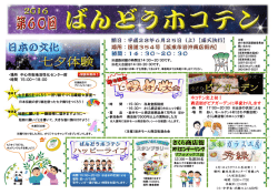 第60回ホコテンチラシ表