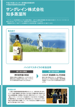サングレイン株式会社 知多蒸溜所