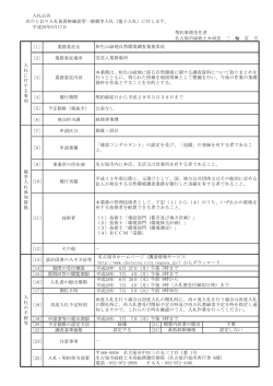 業務委託場所 - 名古屋市電子調達システム