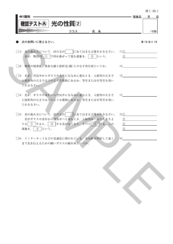 光の性質⑵