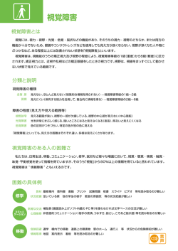 視覚障害 - 九州大学キャンパスライフ・健康支援センター