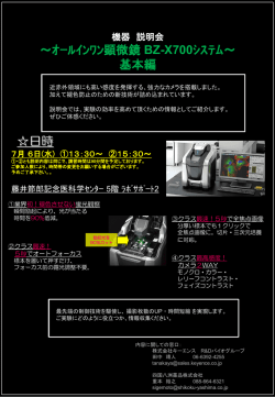 詳しくはこちら - 藤井節郎記念医科学センター