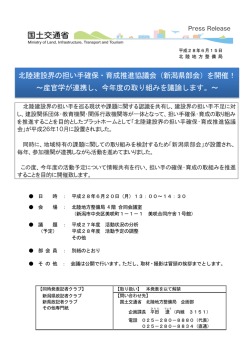 （新潟県部会）を開催！ ～産官学が連携し