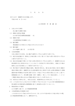 山口県庁舎受水槽等清掃業務 一式 (PDF : 115KB)