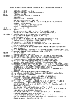 要項 - 千葉県サッカー協会