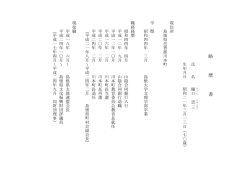 別紙（70KByte） - www3.pref.shimane.jp_島根県