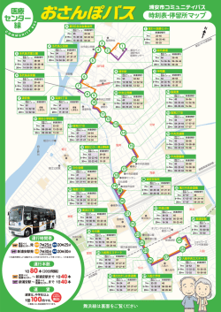医療センター線 時刻表・停留所マップ （PDF 1.3MB）