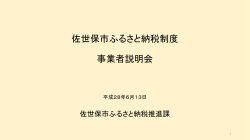 説明会資料（PDF：1305KB）