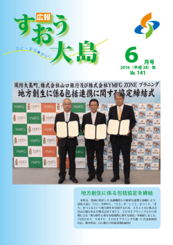 表紙 - 周防大島町
