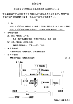 H28.6.25 鴨島五九郎まつりについて