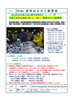 藻 岩 山 き の こ 観 察 会