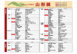 出展・出品一覧(PDF・262KB)(別ウィンドウが開きます)