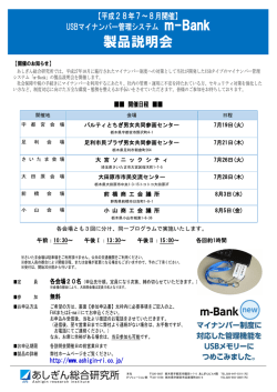 製品説明会 - あしぎん総合研究所