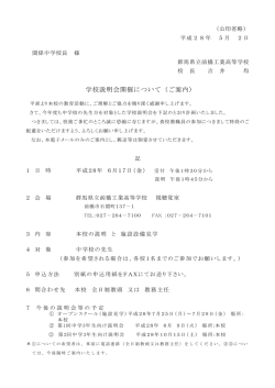 学校説明会（教員対象） - 群馬県立前橋工業高等学校