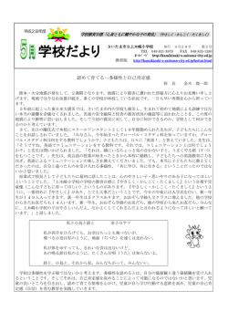 学校だより - さいたま市立上木崎小学校ホームページ