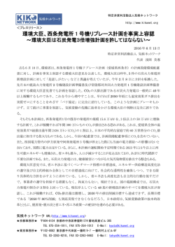 環境大臣、西条発電所 1 号機リプレース計画を事実上