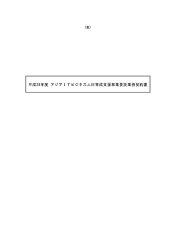 委託契約書案（PDF：263KB）