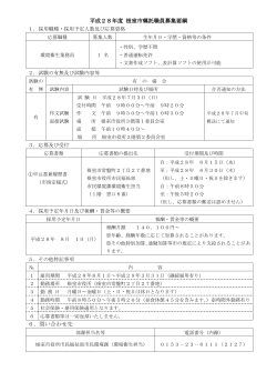 平成28年度 根室市嘱託職員募集要綱 6．問い合わせ先