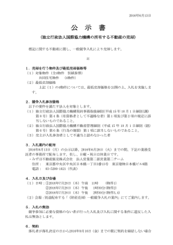 不動産の売却 区分所有物件（4物件)（PDF/160KB）