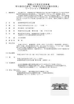 45周年WS1回目要項 - 滋賀県文化振興事業団