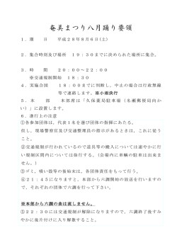 八月踊り要項（PDF：93KB）