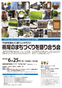 栃尾のまちづくりを語り合う会