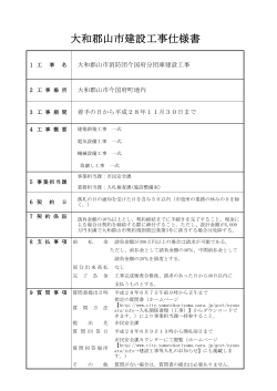 特記仕様書 - 大和郡山市
