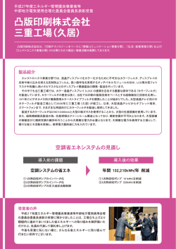 凸版印刷株式会社 三重工場（久居）